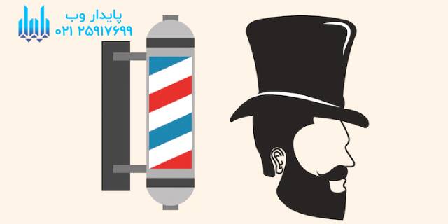 طراحی سایت آرایشگاه