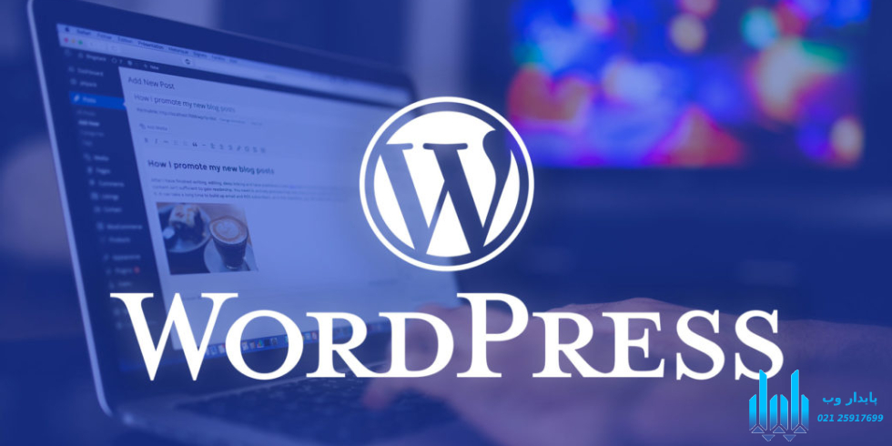 اهمیت قالب وردپرسی