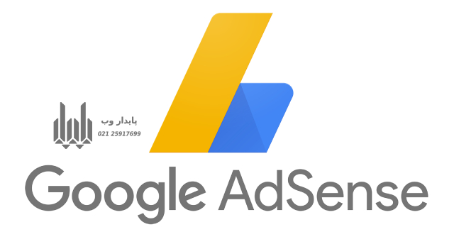 گوگل ادسنس چیست و چه مزایایی برای ما دارد؟