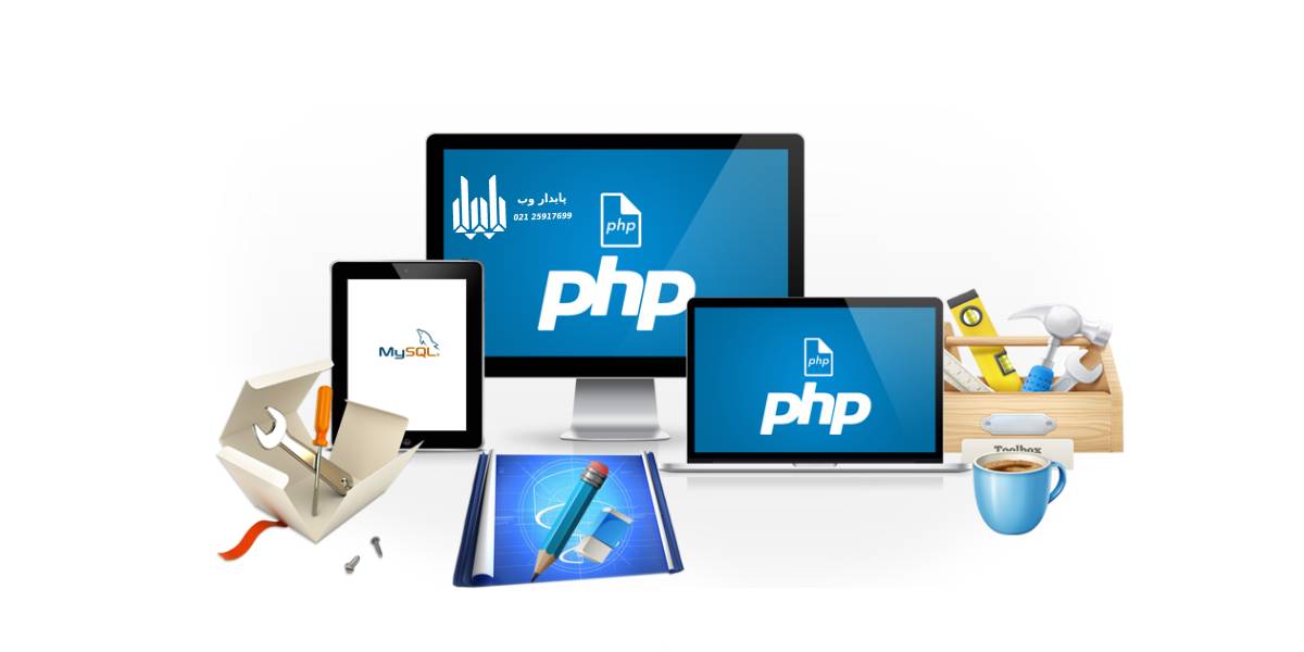 طراحی سایت با php