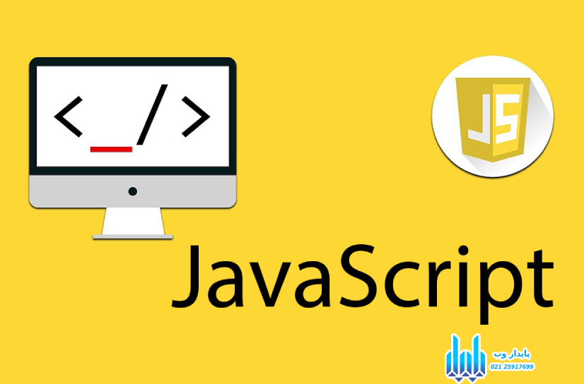 Javascript چیست؟