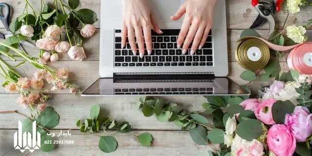 مزایای طراحی سایت فروش گل و گیاه آنلاین