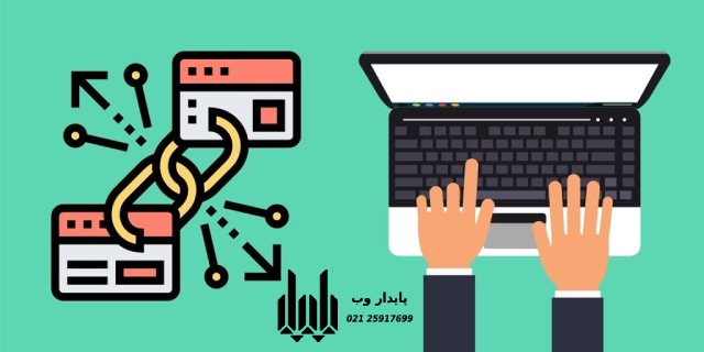 معرفی لینک‌سازی خارجی و لینک‌سازی داخلی برای رشد وب‌سایت