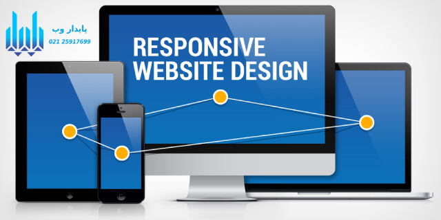 سایت ریسپانسیو