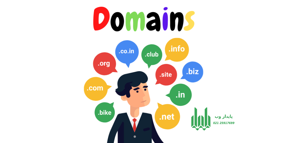 دامنه چیست؟